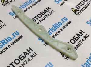 Направляющая планка цепи ГРМ 2.0, 2.4 G4KD, G4KE THETA IX35 Направляющая планка цепи ГРМ  для Спортейдж (Sportage), Серато (Cerato), Оптима (Optima), Соренто (Sorento), Соната (Sonata), АйИкс35 (IX35), Санта Фе (Santa Fe) с двигателем серии THETA