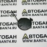 Заглушка буксировочного крюка Солярис 11-14 - 865171R000 Заглушка буксировчного крюка переднего бампера Solaris